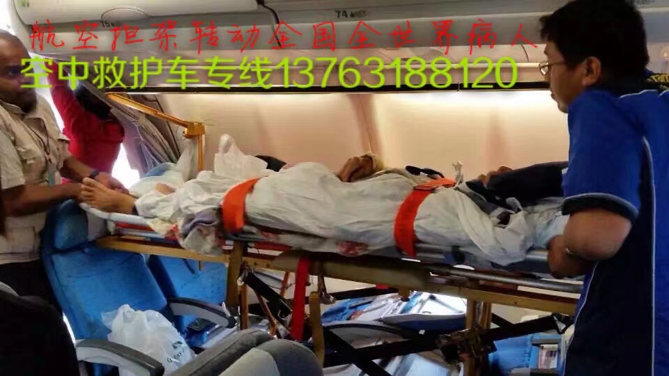 兴仁市跨国医疗包机、航空担架